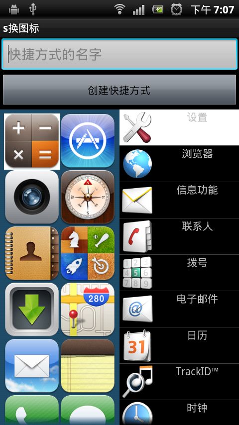 给Android的使用换个图标(桌面快捷图标)sShortcut