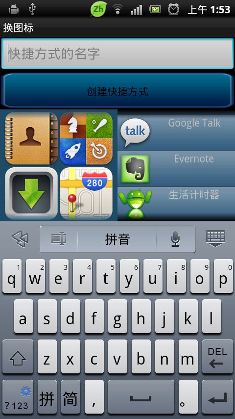 给Android的使用换个图标(桌面快捷图标)sShortcut