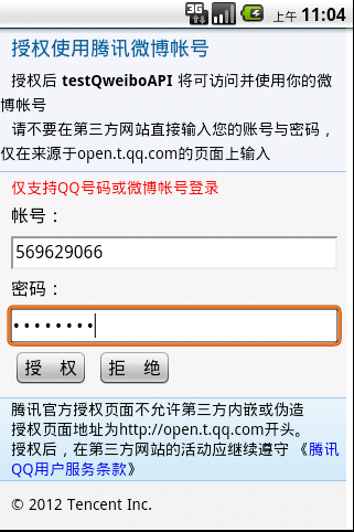 【Android 腾讯微博】- Oauth2.0认证以及登录