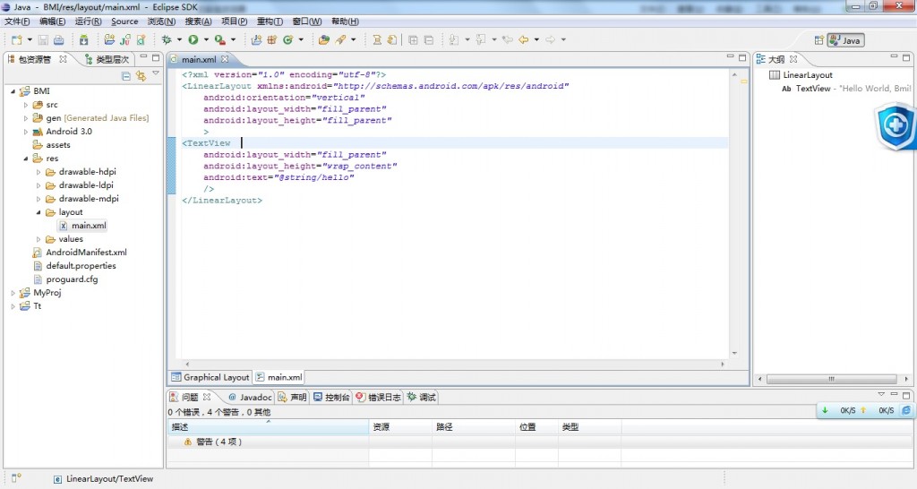 Android开发-身高体重指数(BIM)计算-表述用户界面