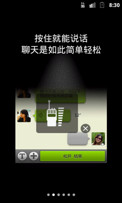 Android仿QQ微信开场领航以及登陆界面