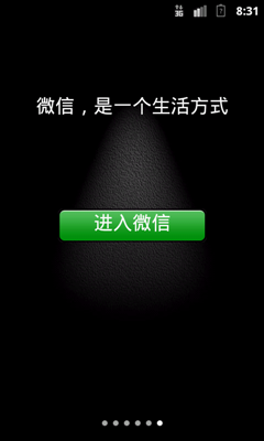 Android仿QQ微信开场领航以及登陆界面