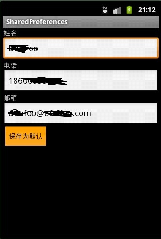 Android入门(五) SharedPreferences