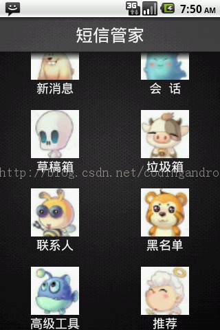 Android短信管家(确认需求)一