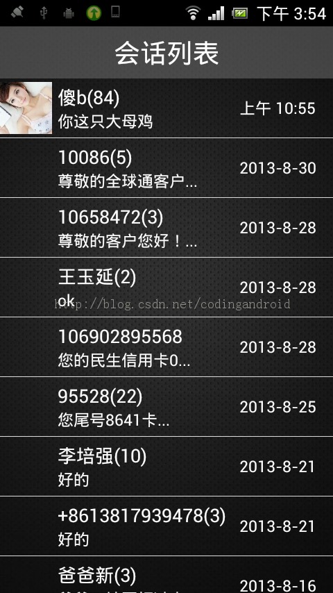 Android短信管家(确认需求)一