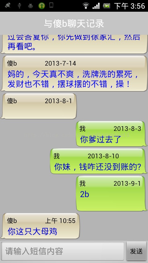 Android短信管家(确认需求)一