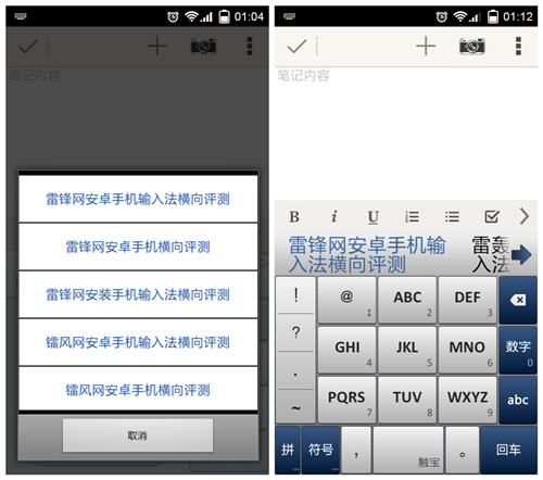 雷锋实验室: 手指头APP大乱斗 Android输入法横向评测