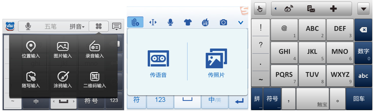 雷锋实验室: 手指头APP大乱斗 Android输入法横向评测