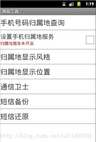 Android项目实战-手机卫士18-读取用户的短信内容以及短信备份