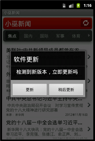 Android - 软件自动更新的兑现