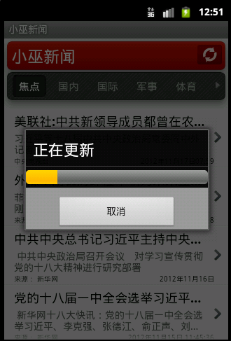 Android - 软件自动更新的兑现
