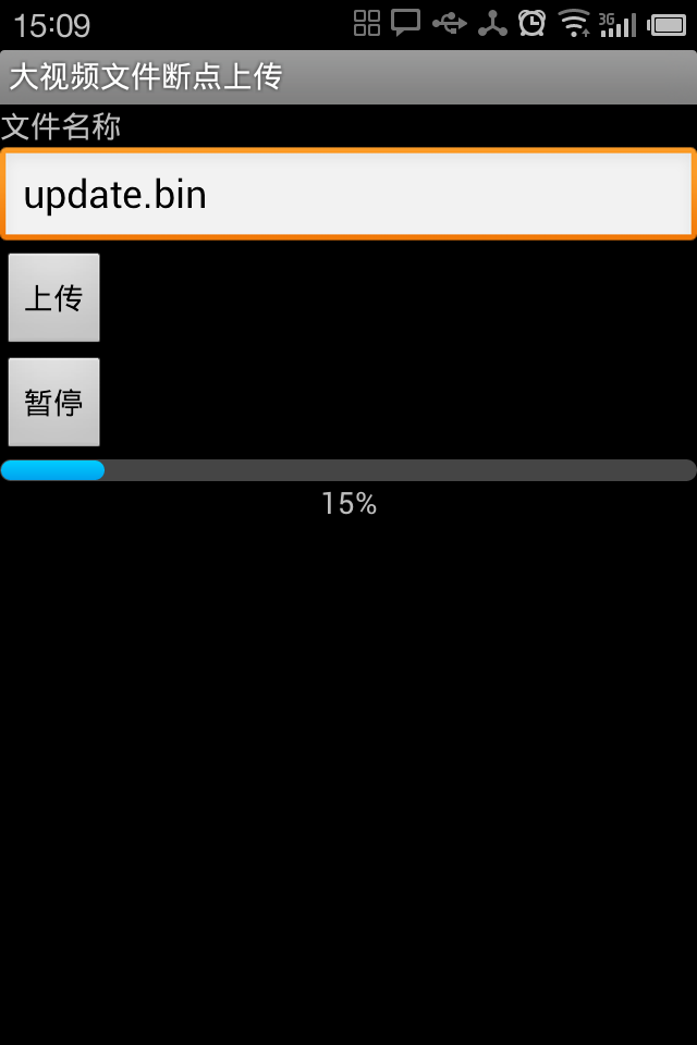 Android中Socket大文件断点下传