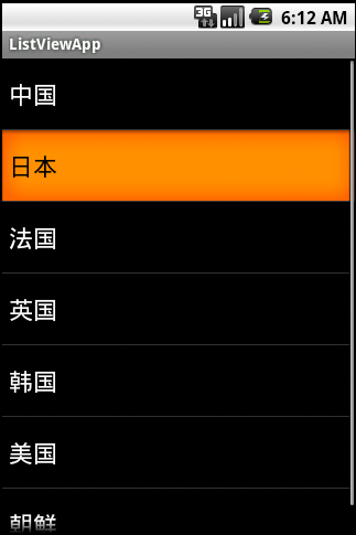 Android 中ListView的使用