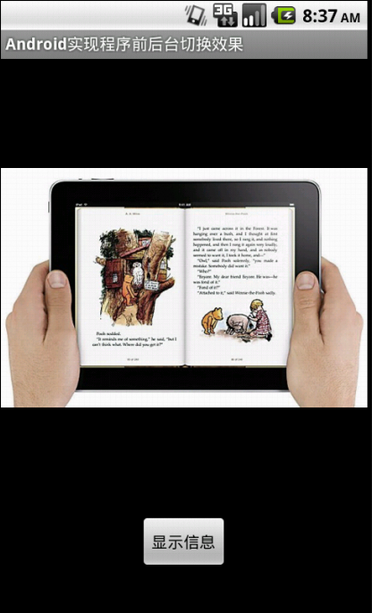 Android���ֳ���ǰ��̨�л�Ч��