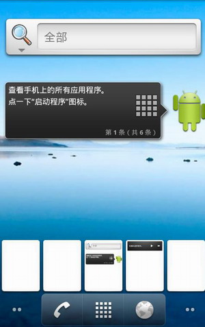 替launcher添加仿HTC的preview（开源，附源码）