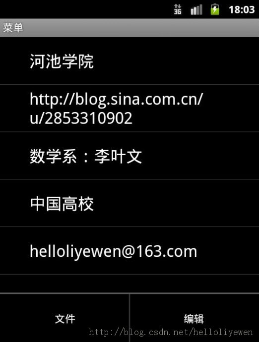 android 子菜单 透过配置文件生成