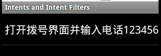 Android系列课程之十二：Intents and Intent Filters(三)
