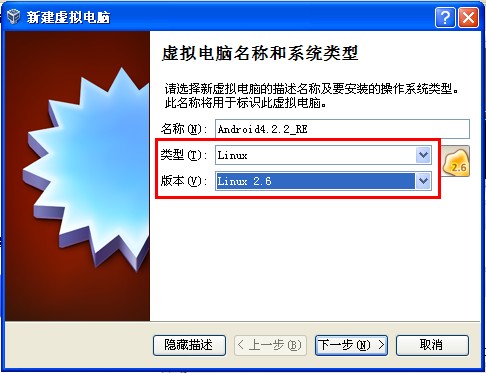 施用VirtualBox安装Android 4.2.2 x86
