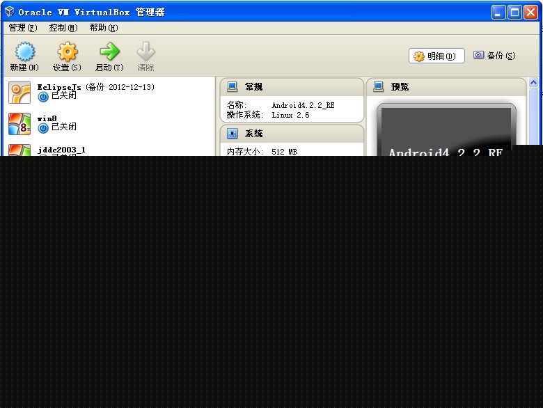 施用VirtualBox安装Android 4.2.2 x86