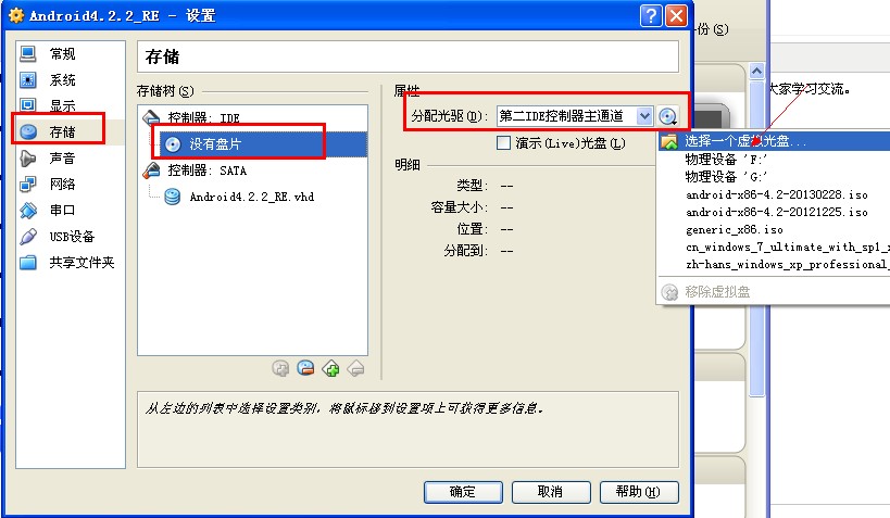 施用VirtualBox安装Android 4.2.2 x86
