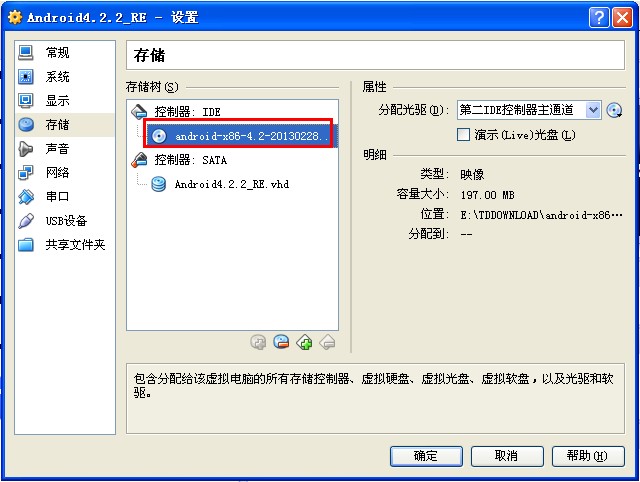 施用VirtualBox安装Android 4.2.2 x86