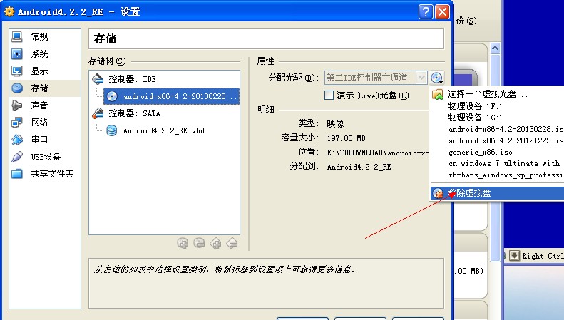 施用VirtualBox安装Android 4.2.2 x86