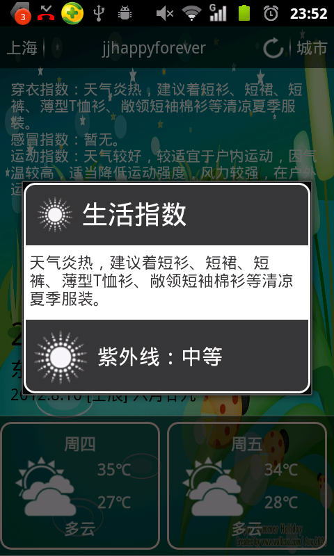 android 解决dialog圆角显示出现的墨色棱角.(友情提示)
