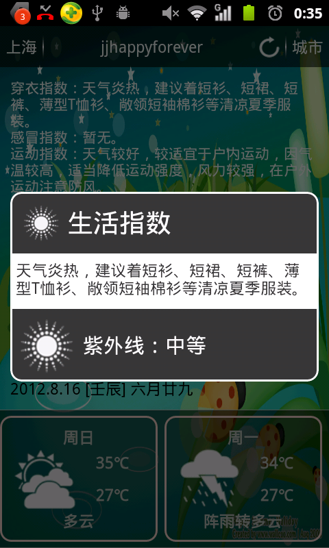 android 解决dialog圆角显示出现的墨色棱角.(友情提示)