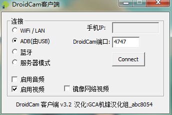 DroidCamX 让您的android手机摄像头变身电脑网络摄像头