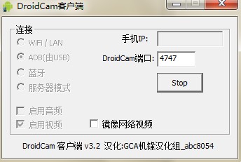 DroidCamX 让您的android手机摄像头变身电脑网络摄像头