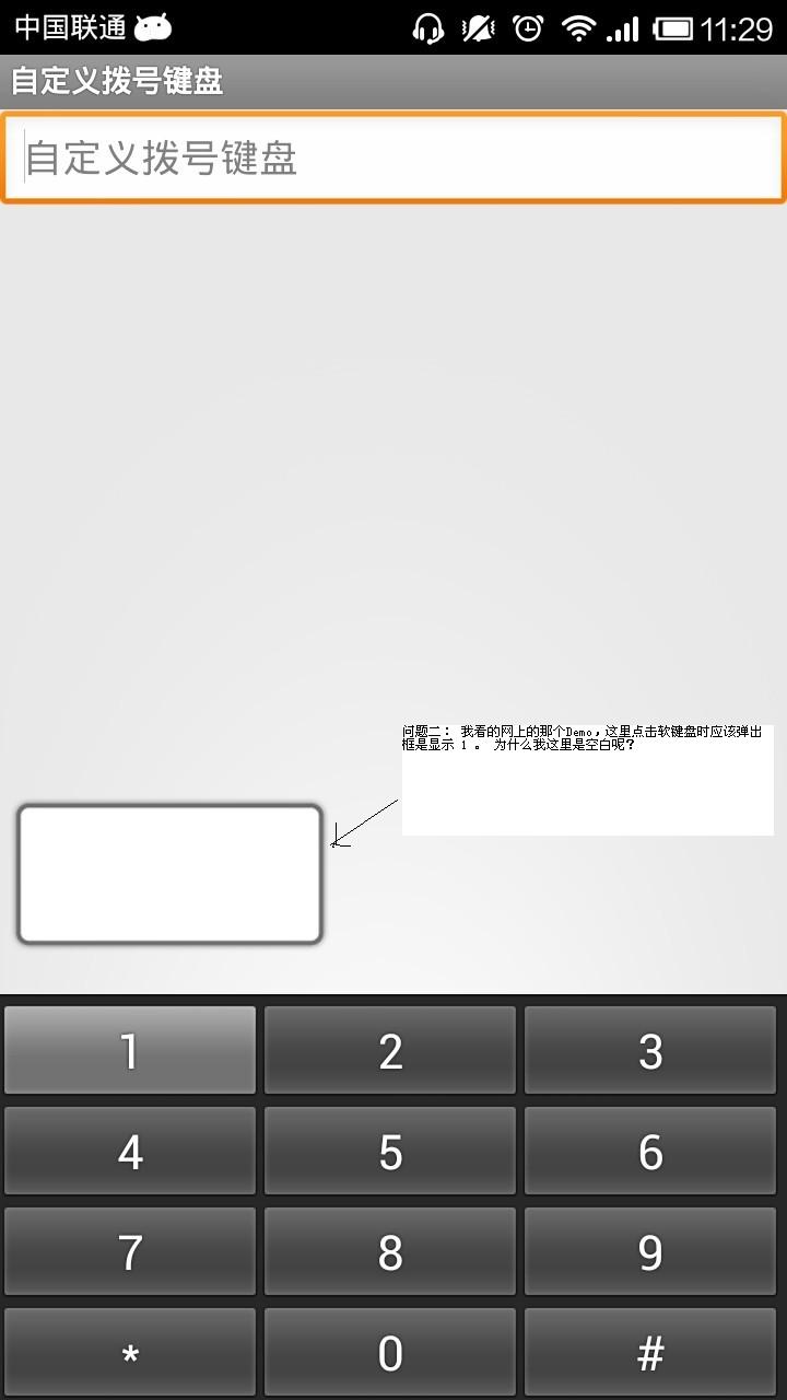关于Android的EditText使用自定义键盘的有关问题