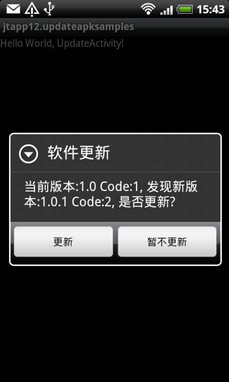 Android应用的自动升级、更新模块的兑现