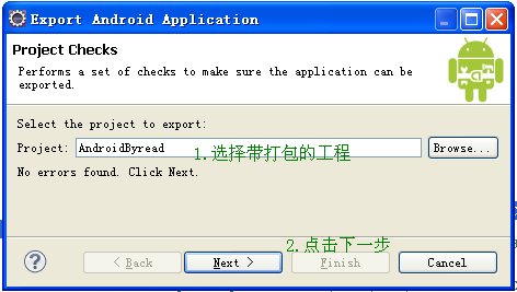 Eclipse+ADT开展Android应用程序的代码签名