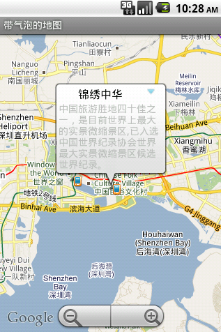 android应用开发全程实录-关于google 地图的部分章节-漂亮的气泡map