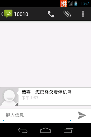 android安全有关问题（八）伪造短信（利用原生android4.0漏洞）