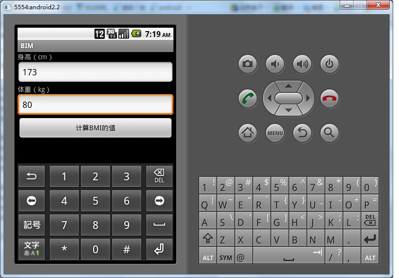 Android开发-身高体重指数（BIM）计算-设计用户界面-指定输入部类（InputType）