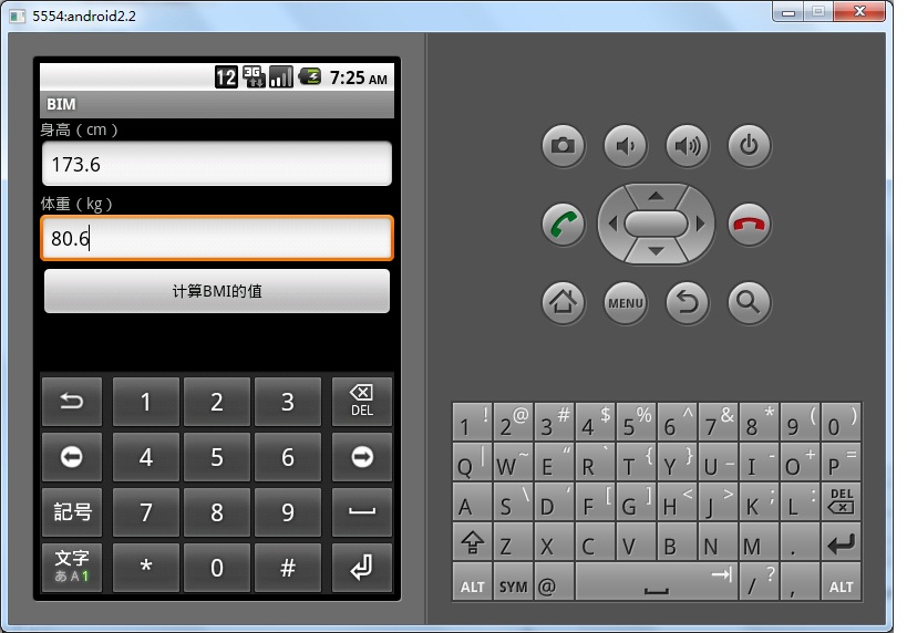Android开发-身高体重指数（BIM）计算-设计用户界面-指定输入部类（InputType）
