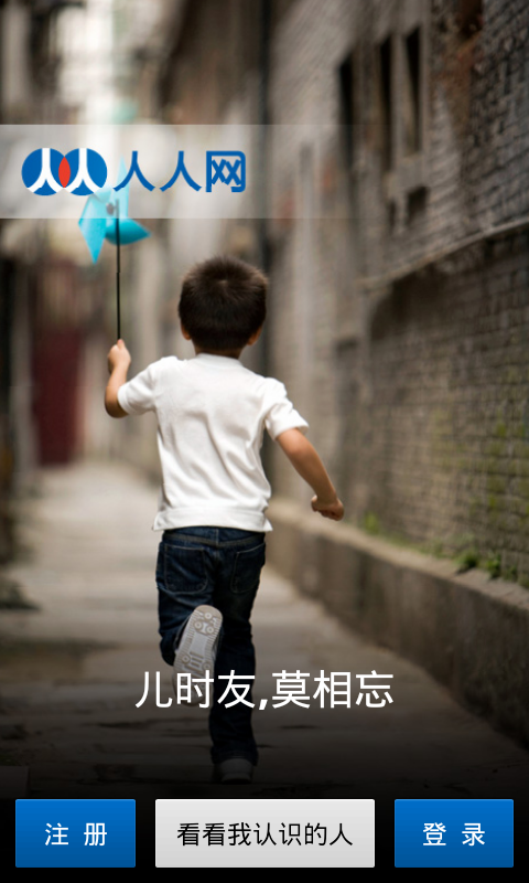 Android仿人们客户端（v5.7.1）——欢迎和导引界面的编码实现