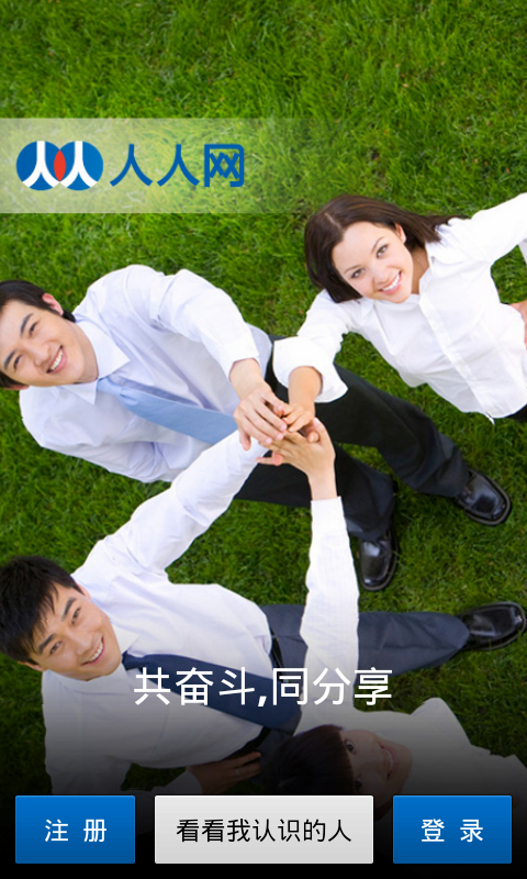 Android仿人们客户端（v5.7.1）——欢迎和导引界面的编码实现