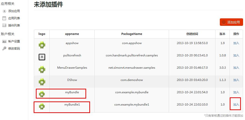 android模块化app开发-三远程动态更新插件