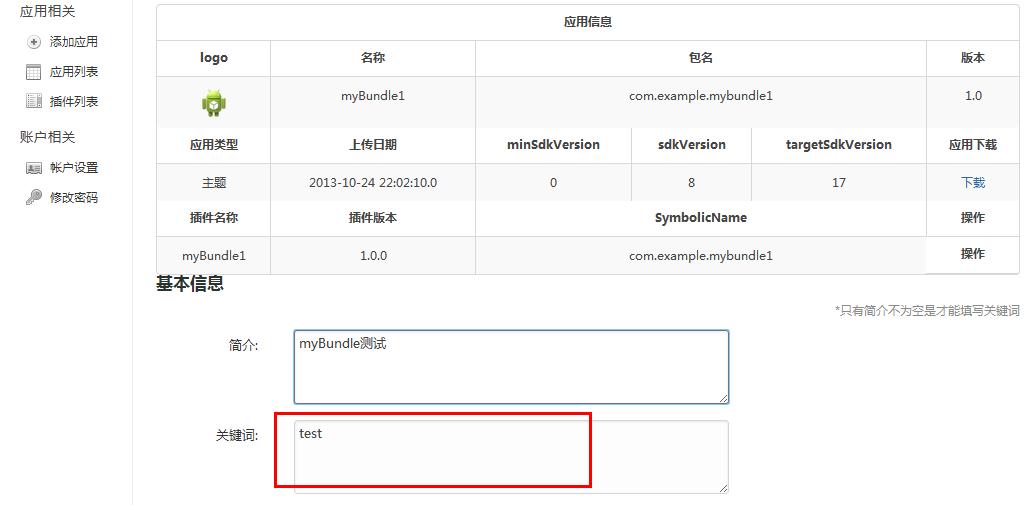 android模块化app开发-三远程动态更新插件