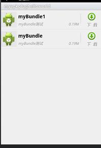 android模块化app开发-三远程动态更新插件