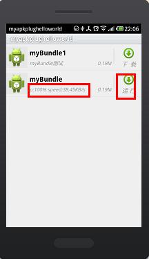 android模块化app开发-三远程动态更新插件