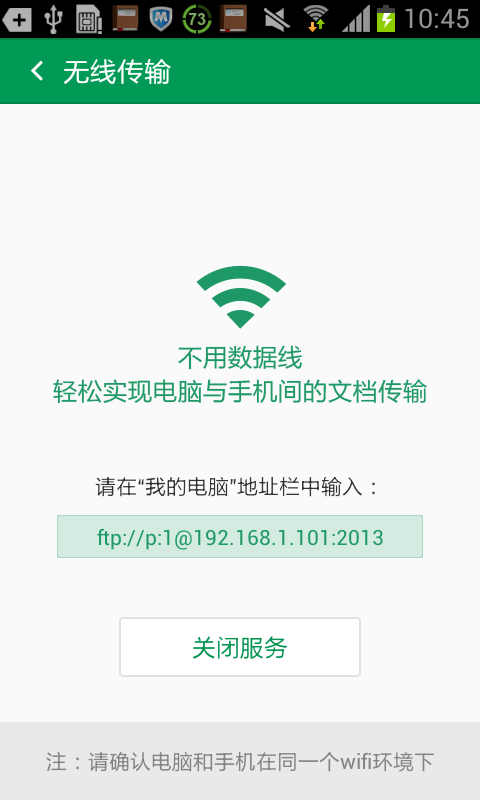 Android基于WIFI兑现电脑和手机间数据传输的技术方案研究