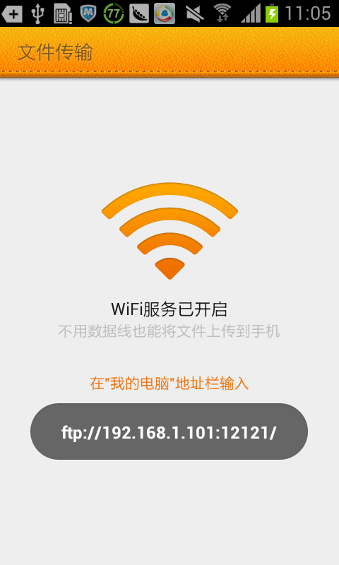 Android基于WIFI兑现电脑和手机间数据传输的技术方案研究
