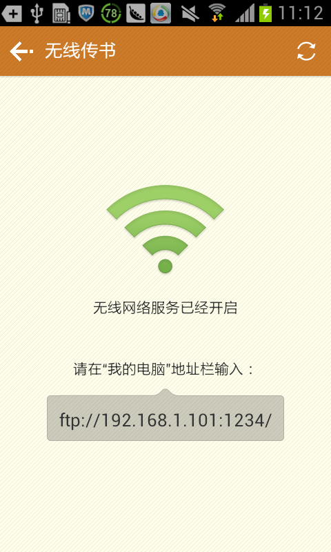 Android基于WIFI兑现电脑和手机间数据传输的技术方案研究