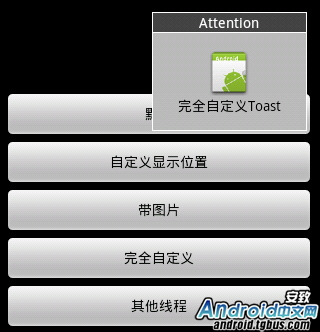 Android奇效 五种Toast详解