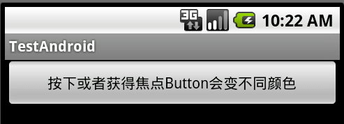Android自定义Button字体色彩