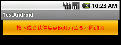 Android自定义Button字体色彩