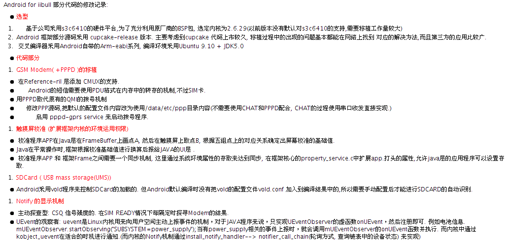 android移栽整理